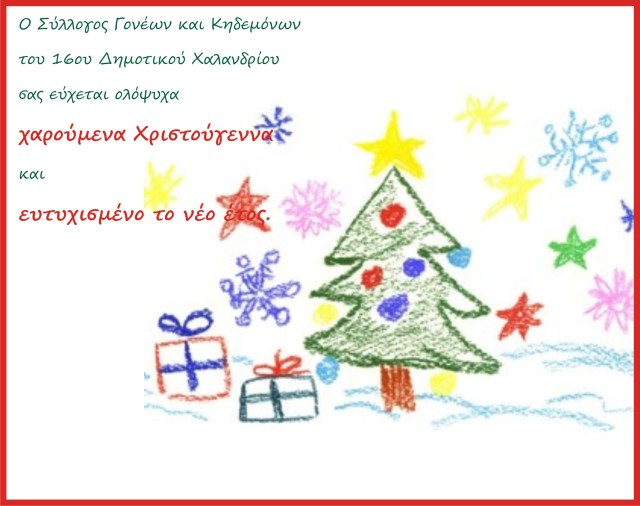 ευχετήριες κάρτες χριστουγέννων 2