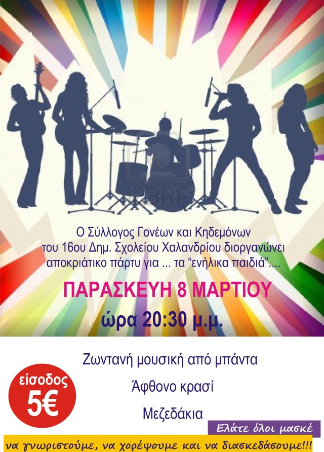 αποκριάτικη αφισα 2013 για μεγάλους