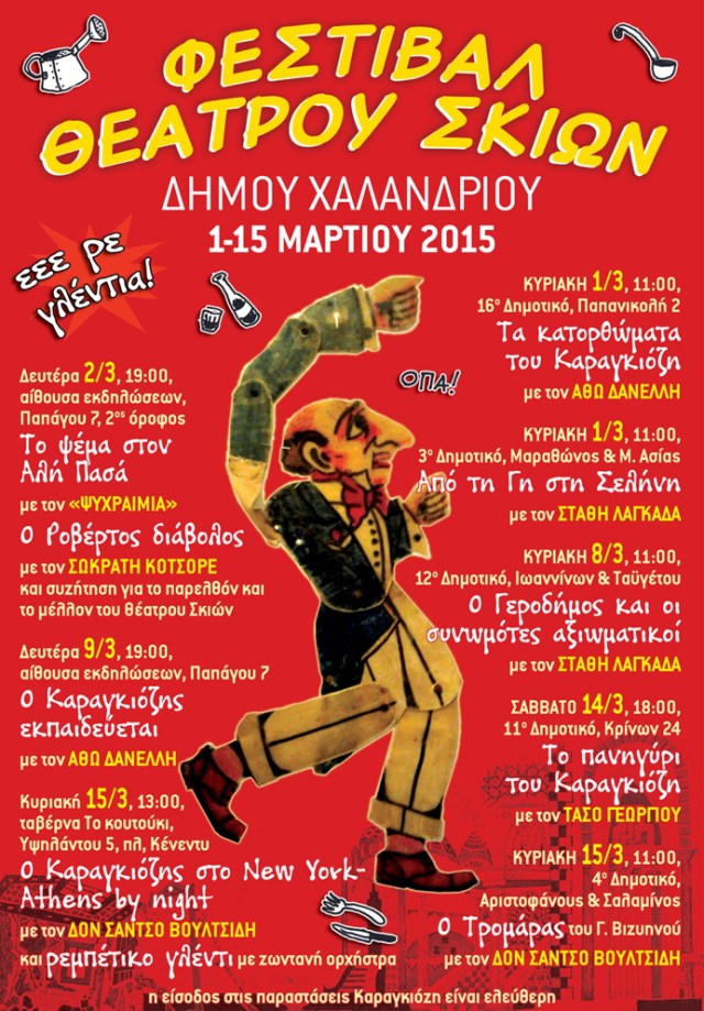 FestivalTheatrouSkion