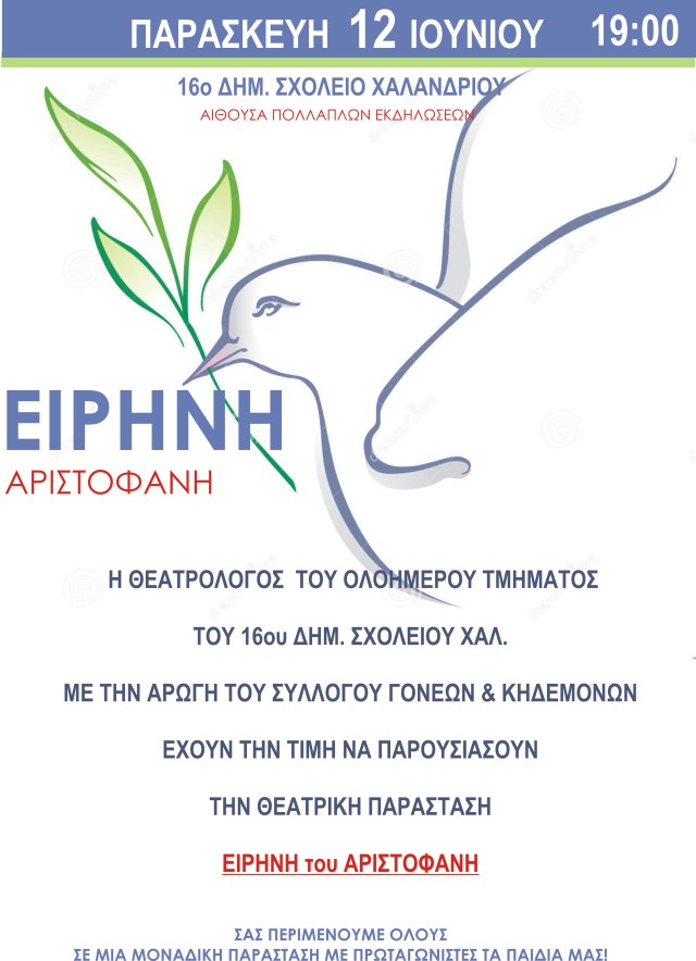 ΑΦΙΣΑ ΘΕΑΤΡΙΚΗΣ ΠΑΡΑΣΤΑΣΗΣ (1)