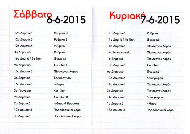 Πρόγραμμα Φεστιβάλ