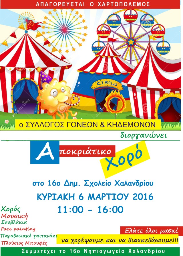 +-_Α+¬+¦_Β+¦+υ_Ε+¦+¦+_ +-_Η+¦_Δ+- 2016.jpg 3