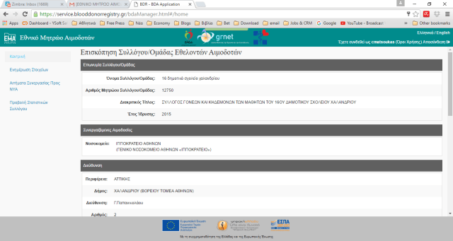 συλλογος αιμοδοτών 16 δημοτικο