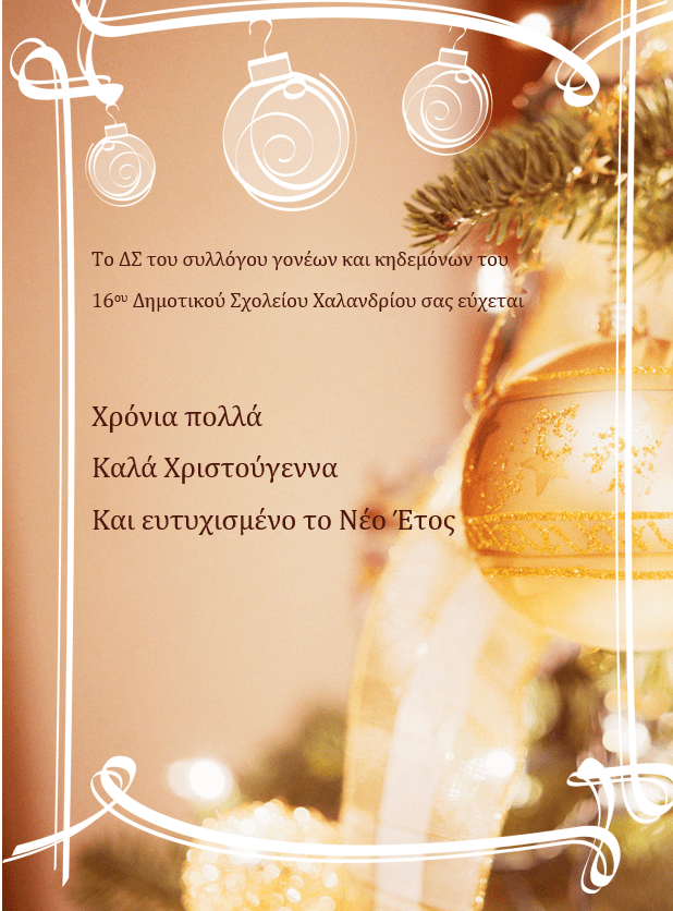 %ce%ba%ce%b1%cf%81%cf%84%ce%b12016