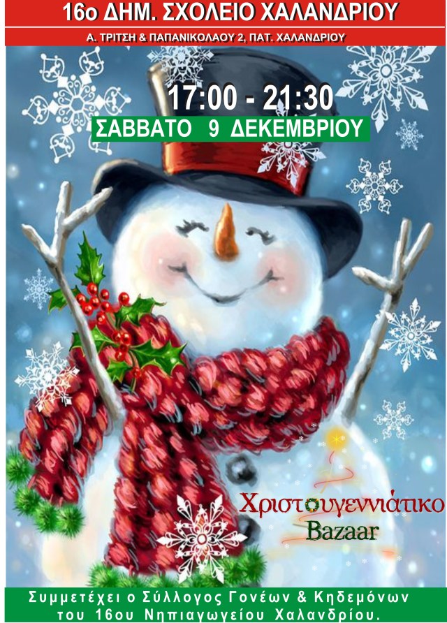 ΑΦΙΣΑ ΧΡΙΣΤΟΥΓΕΝΝΙΑΤΙΚΟΥ BAZAAR 1 (1)