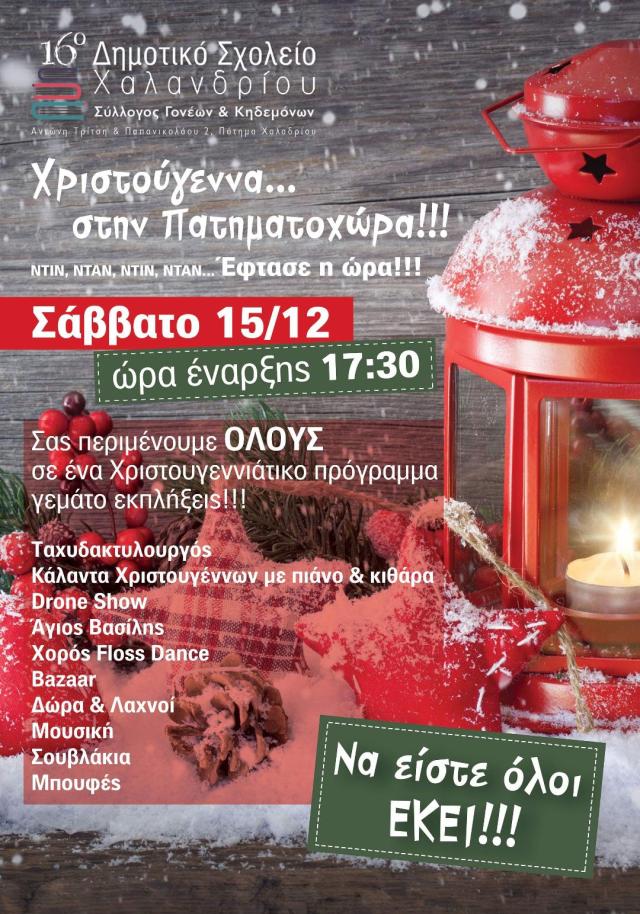 ΓΙΟΡΤΗ 16ου.jpg