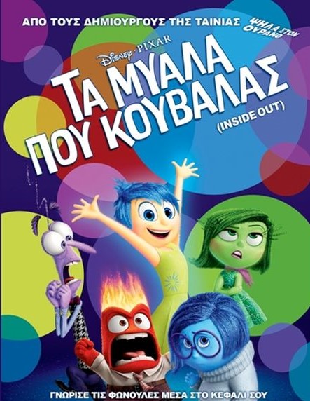 Tα μυαλά που κουβαλάς