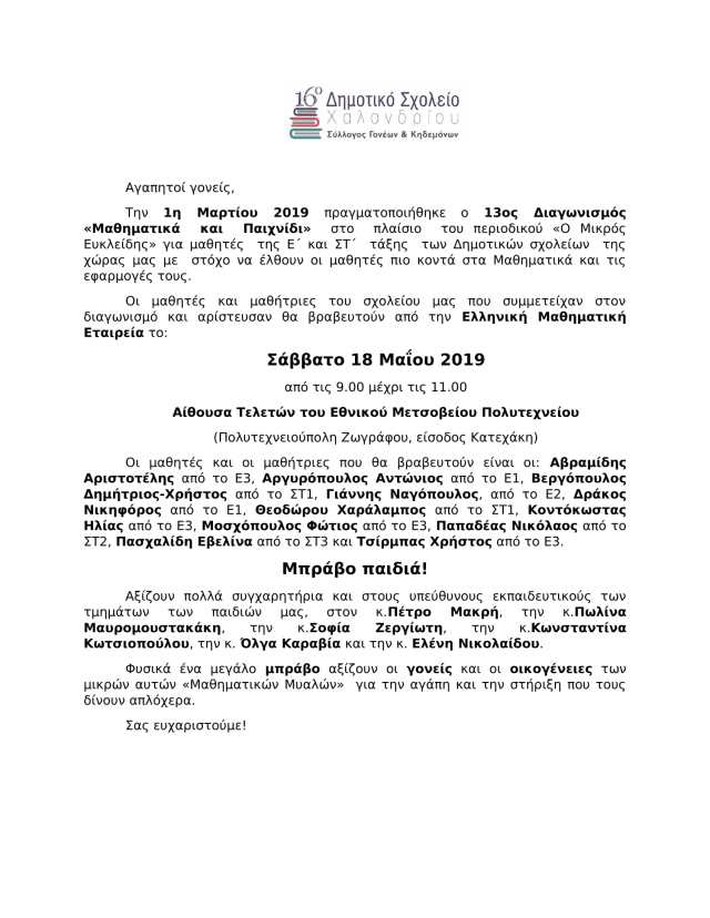 ΕΜΕ Βραβευση Χωρίς Πίνακα.-1