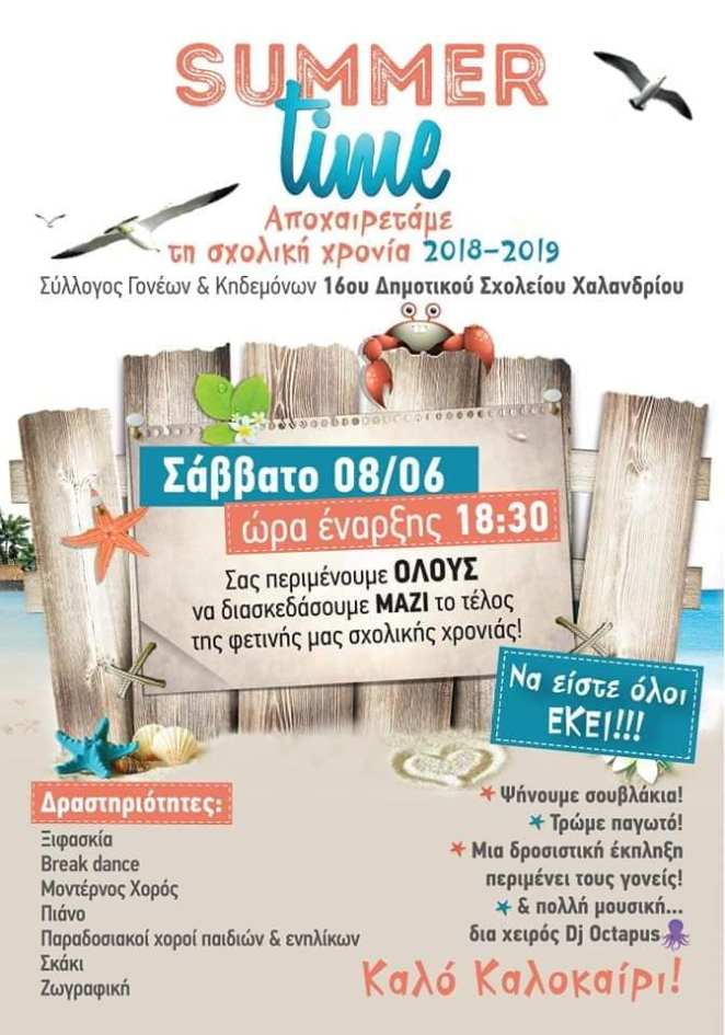 ΚΑΛΟΚΑΙΡΙΝΗ ΓΙΟΡΤΗ