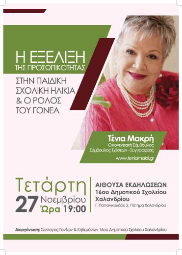 TENIA MAKRH_OMILIA-page-001