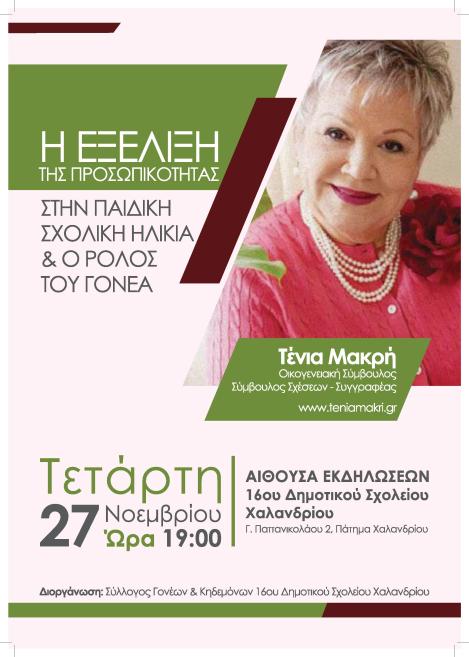 TENIA MAKRH_OMILIA-page-001