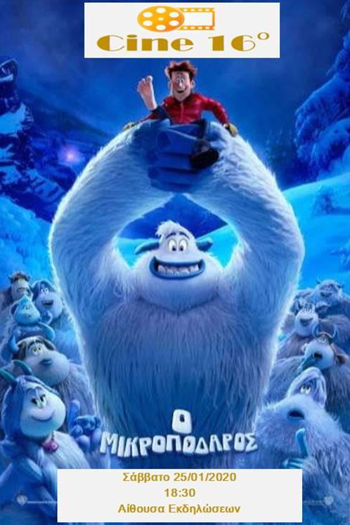 ΜΙΚΡΟΠΟΔΑΡΟΣ