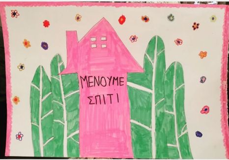 μενουμε σπίτι ζωγραφια